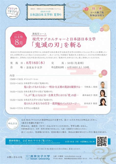 大学倶楽部・清泉女子大：高校生・受験生対象イベント「日本語日本文学科夏祭り」を開催 7月と8月の18日は日本語・日本文学に全集中！ 毎日新聞