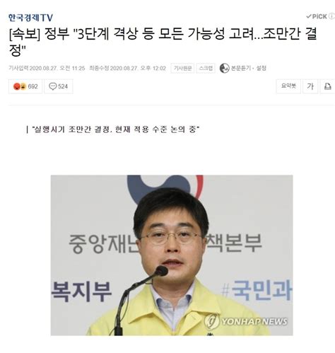 속보 정부 3단계 격상 등 모든 가능성 고려조만간 결정 유머움짤이슈 에펨코리아