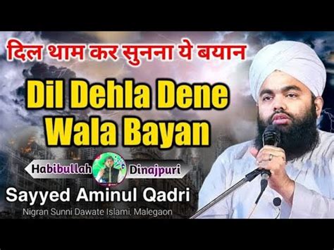 Dil Dehla Dene Wala Bayan Sayyed Aminul Qadri New Bayan 2024 YouTube