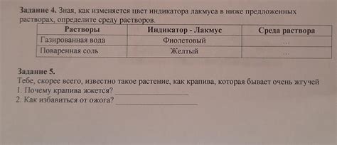 Задание 4. Зная, как изменяется цвет индикатора лакмуса в ниже ...