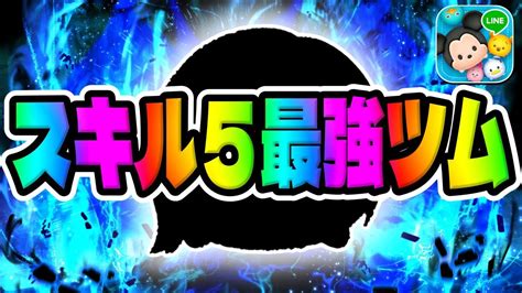 【ツムツム】性能おかしすぎるwwスキル5最強ツムがぶっ壊れてる ナミネスキル5コイン稼ぎ Youtube