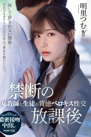 After School Taboo Immoral French Kisses And Sex Between A Female Teacher And Her Student