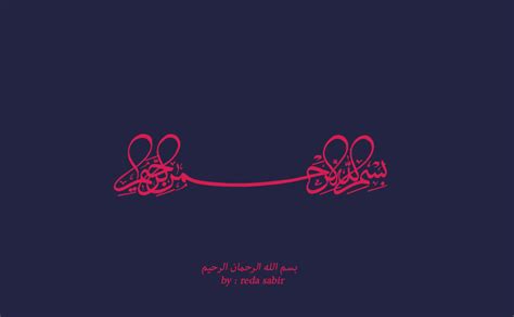 Bismi Allah Rahmani Rahim Calligraphy Behance Behance