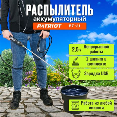 Опрыскиватель садовый аккумуляторный PATRIOT PT-Li 3.7В 2 шланга 2м и ...