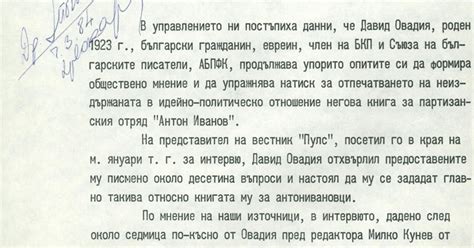 www.desehistory.com: Строго секретно! Информация относно опити на Давид ...