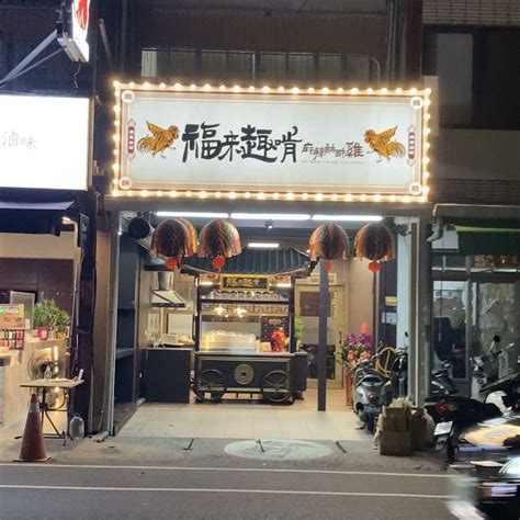 福來趣啃 麻辣鹹酥雞 台東店的菜單、評論、圖片台東縣台東市好吃、cp值超高的小吃店 愛玩記