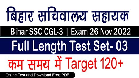 New Set Bssc Bihar Ssc Cgl Sachivalay Sahayak Bihar Ssc Rd