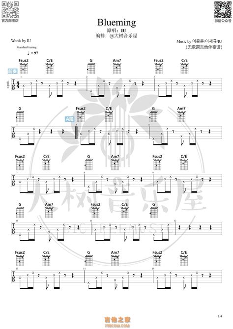 Iu李知恩《buleming》吉他弹唱曲谱及教学视频 大树音乐屋 热门吉他谱教学视频 吉他之家