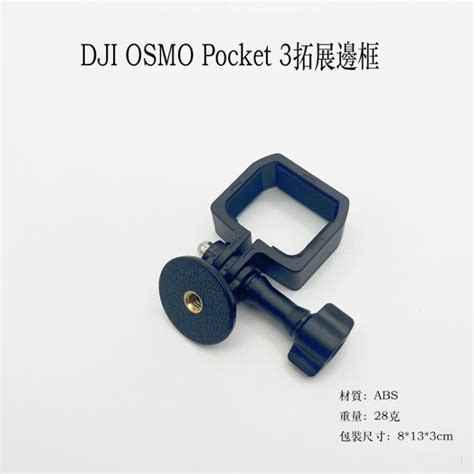 Dji Osmo Pocket 3 轉接件 安裝拓展適配器 大疆 Osmo Pocket3 配件 蝦皮購物