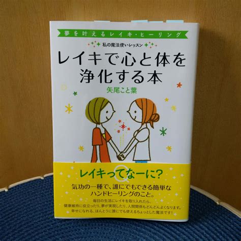 「レイキで心と体を浄化する本」を読み終えて Zeroの「体外離脱」と「ヘミシンク」実践記録