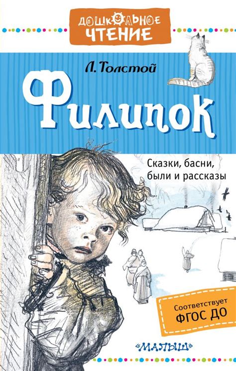 Филипок Лев Толстой купить книгу в США