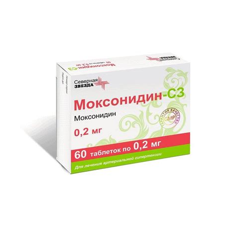 Моксонидин-СЗ таблетки покрытые пленочной оболочкой упаковка контурная ...