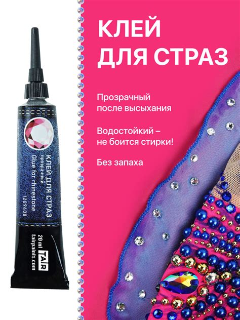Клей для страз на ткань, стекло, прозрачный, Таир, туба 20 мл - купить ...