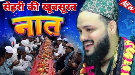 Th Ramzan Special Naat Sharif Ll Saif Raza Kanpuri Ll Ramzan Ki Naat