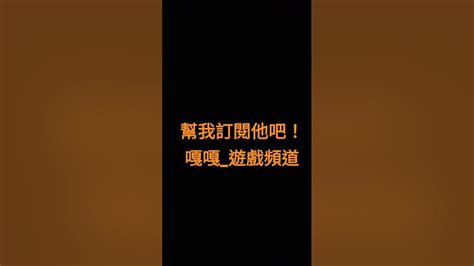 求求啦！拜託拜託拜託了 Youtube