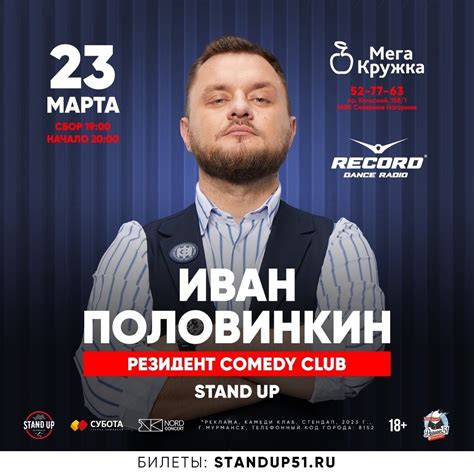 朗 Ivan Halfinkin in Murmansk ! Details and tickets: https://standup51 ...