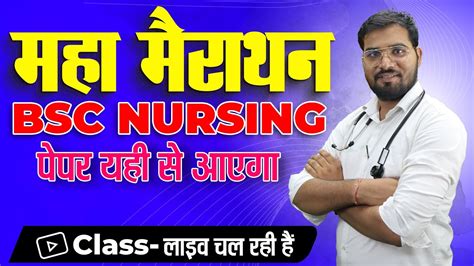 Bsc Nursing Maha Marathon Class Important Mcq I Bsc Nursing