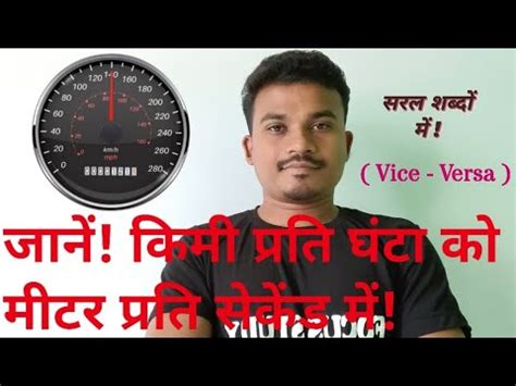 Conversion Km H To M S M S To Km H Youtube