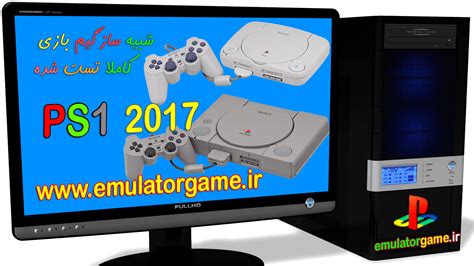 دانلود شبیه ساز Emulator Ps3 Ps4 Xbox360