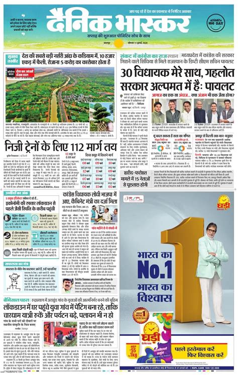 Get Digital Access To Dainik Bhaskar Jabalpur July 13 2020 Issue