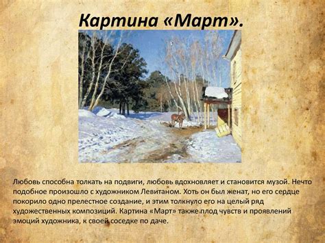 Исаак Левитан. 7 класс - презентация онлайн