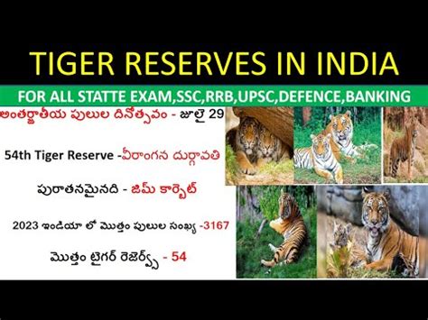 Tiger Reserve In India In Telugu L Statewise Tiger Reserves Telugu