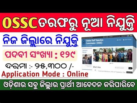 Ossc Big Vacancy Ossc Weo Recruitment Salary Odisha