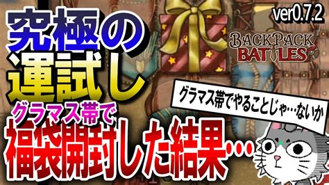 【bpb】今年初の福袋を開封したらとんでもない事になったグラマス帯でプレゼントを使うとこうなります。（切り抜き