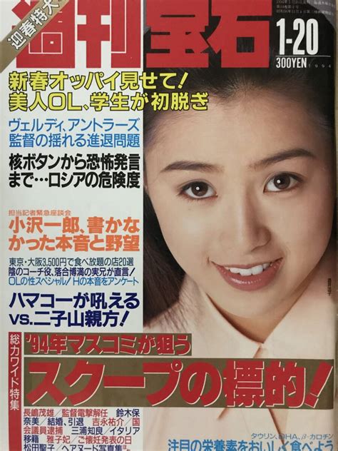 Yahooオークション 週刊宝石 オッパイ見せて 6人地方局の美人アナ