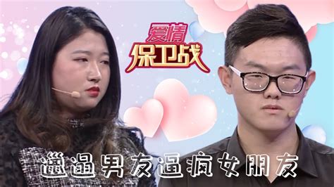 【愛情保衛戰2023最新完整版】第45期 男友不願接受女友改造 女友稱其壞毛病太多無法忍受 Youtube