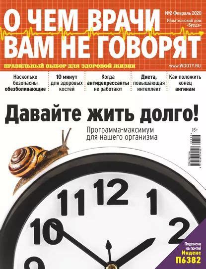 О чем врачи вам не говорят No02/2020 | Электронная книга - купить с ...
