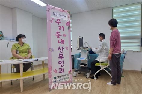 영동군 산모들의 건강관리 위해 ‘우리동네 산부인과 운영 재개한다 뉴스로