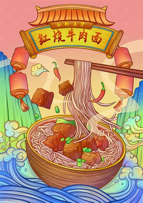 原创国潮美食插画｜红烧牛肉面 插画师柠萌子 站酷zcool