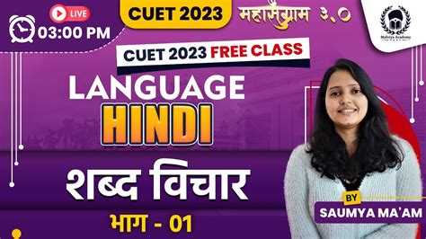 शबद वचर भग 1 CUET Language Test Hindi CUET 2023 CUET 2023