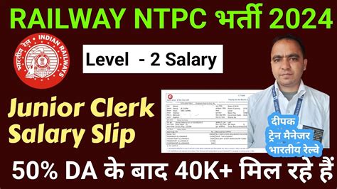 Railway Junior Clerk Salary Slip 2024 Rrb Ntpc Level 2 Salary Ntpc