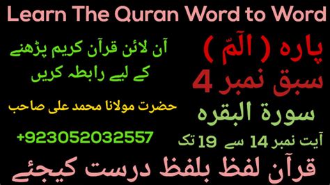 Parh Alif Laam Meem Surah Baqarah Ayat No 14 To 19 YouTube