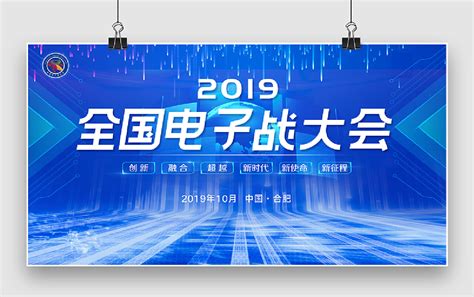 全国电子战大会活动主画面平面其他平面艺汇设计原创作品 站酷zcool