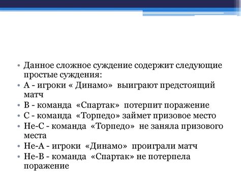 Суждение. Простые суждения, их состав и виды - презентация онлайн