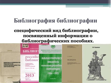 Видовая структура библиографии - online presentation