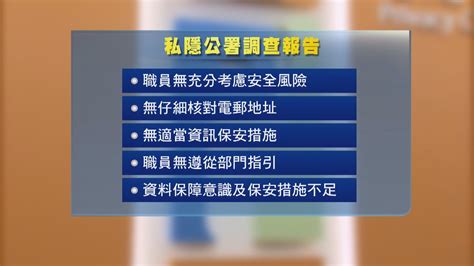 選舉事務處兩度外洩個人資料 私隱公署裁違私隱條例 Now 新聞