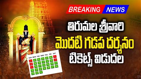 Tirupati Latest Updates Tirumala