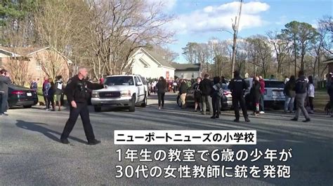 6歳男児が教師に発砲 事件前に2人が校内で口論か 米・バージニア州 Tbs News Dig