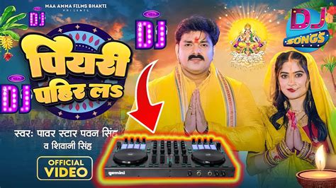 Dj Chhath Puja Song Chhat Pawan Singh Shivani