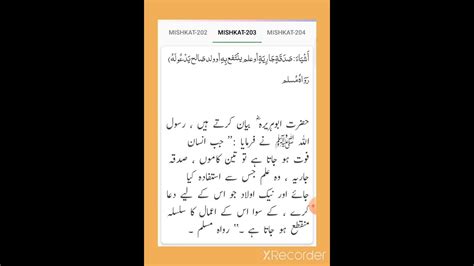 DARS E HADEES MISHKAT UL MASABEEH HADEES NO 203 WITH URDU TARJUMA