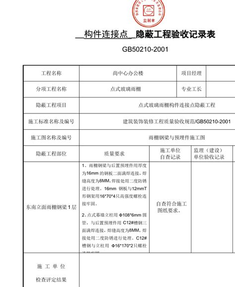 建筑幕墙隐蔽工程验收资料报表word文档在线阅读与下载无忧文档