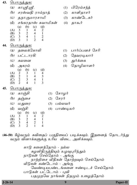 Ugc Net June 2014 Tamil Paper Ii Question Paper