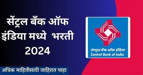 Central Bank of India Recruitment 2024 सटरल बक ऑफ इडय मधय