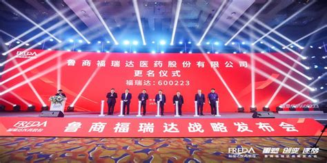 福瑞达2022年度暨2023年第一季度业绩说明会