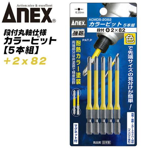 Anex カラービット レギュラータイプ 両頭 2x150 5本組 色分けで先端サイズ識別 プロ用 Diy用 マグネット付 電動用ビット