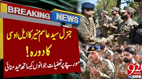 Army Chief Asim Munir Big Statement Eid Ul Azha ISPR Latest